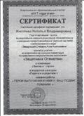 Сертификат участника Всероссийского конкурса презентаций по нравственно - патриотическому воспитанию "Защитники Отечества"